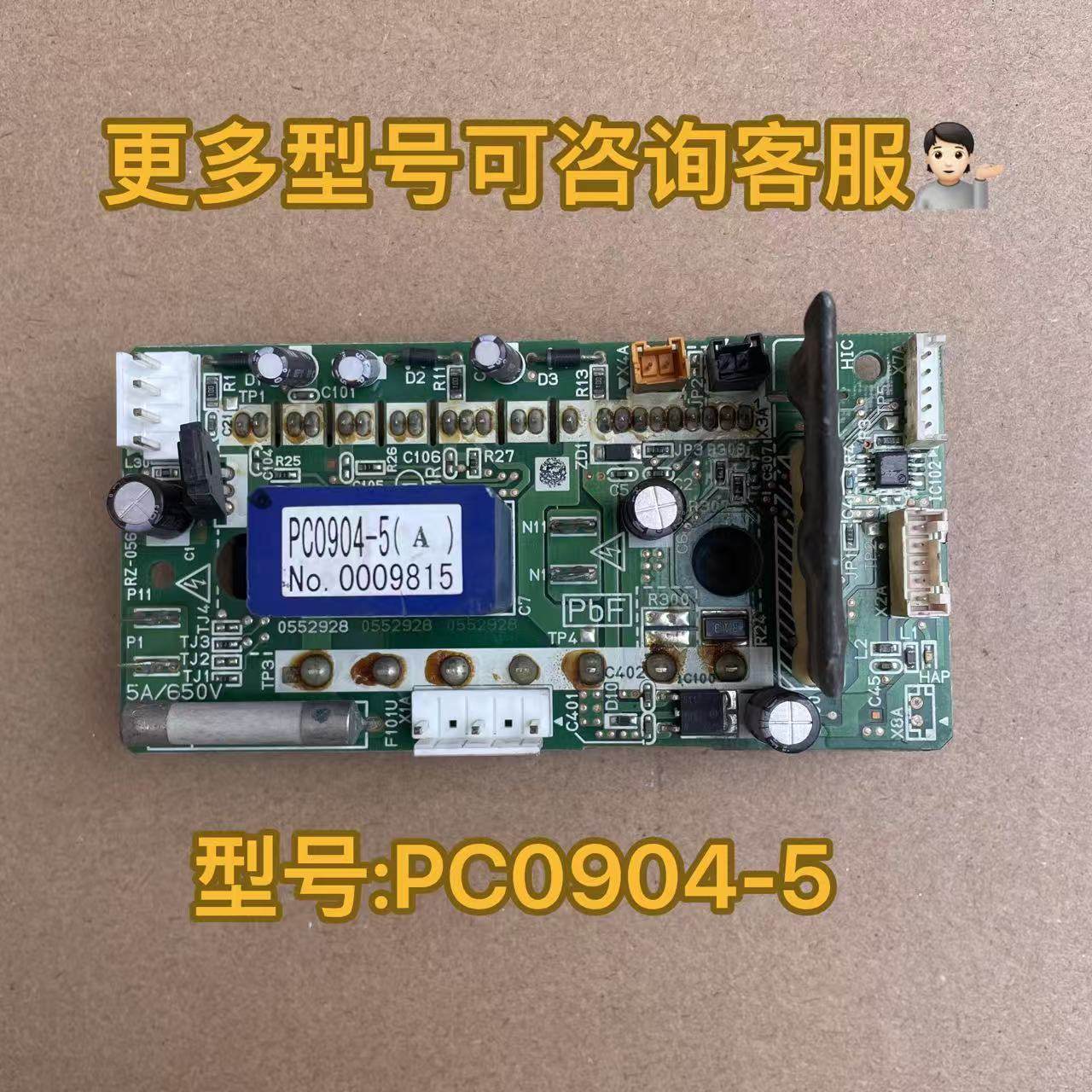 大金中央空调电脑板 PC0904-1/3/4/5/6(A)B 风机板 测试发