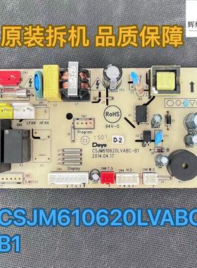 适用德业电器配件电脑板主板CSJM610620LVABC-B1控制板322020156