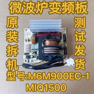 拆机新款 1变频板主板高压板电源板 格兰仕微波炉M6M900EC