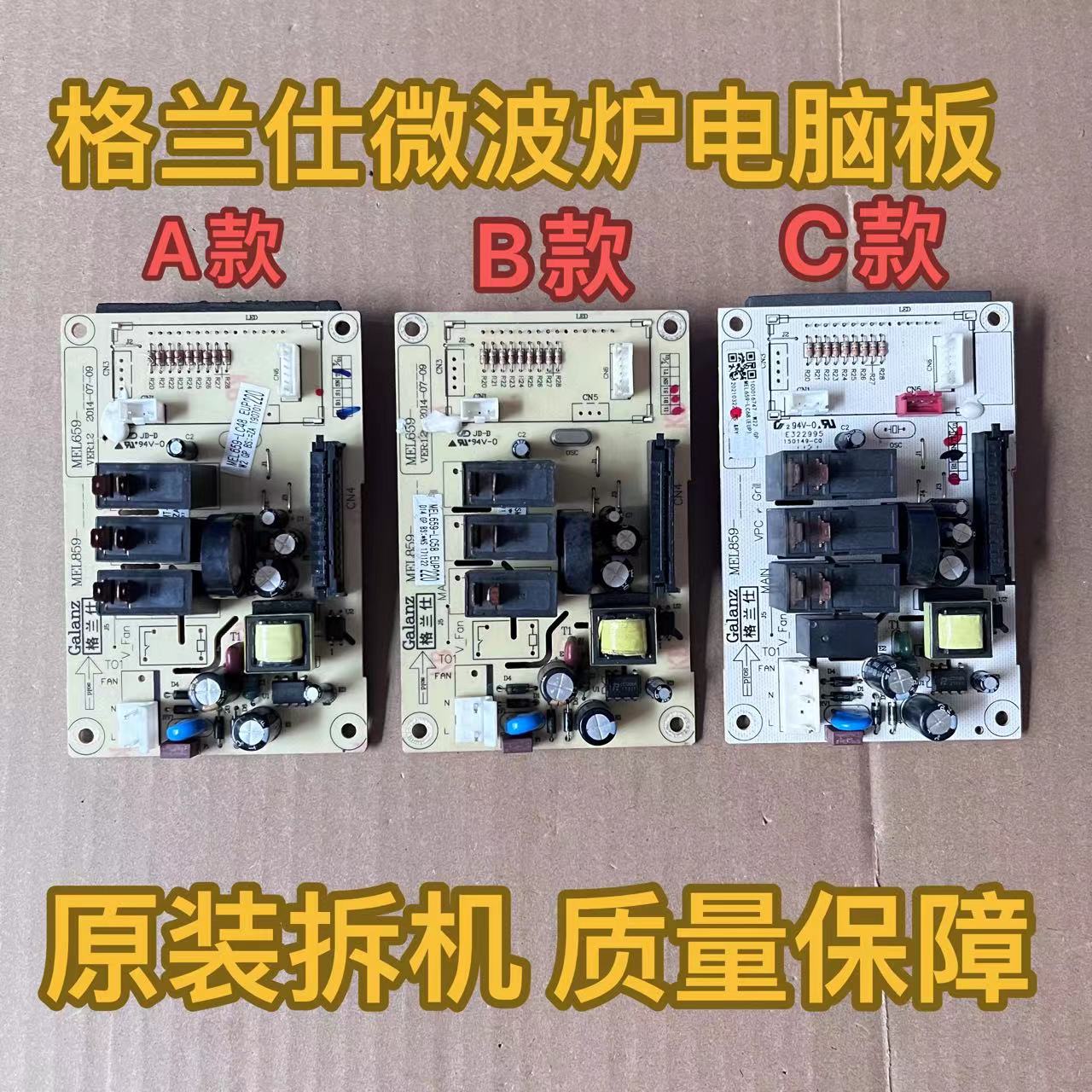 格兰仕微波炉电路脑板 MEL659-LC48/58/68 G80F23CN3L-Q6(W0)