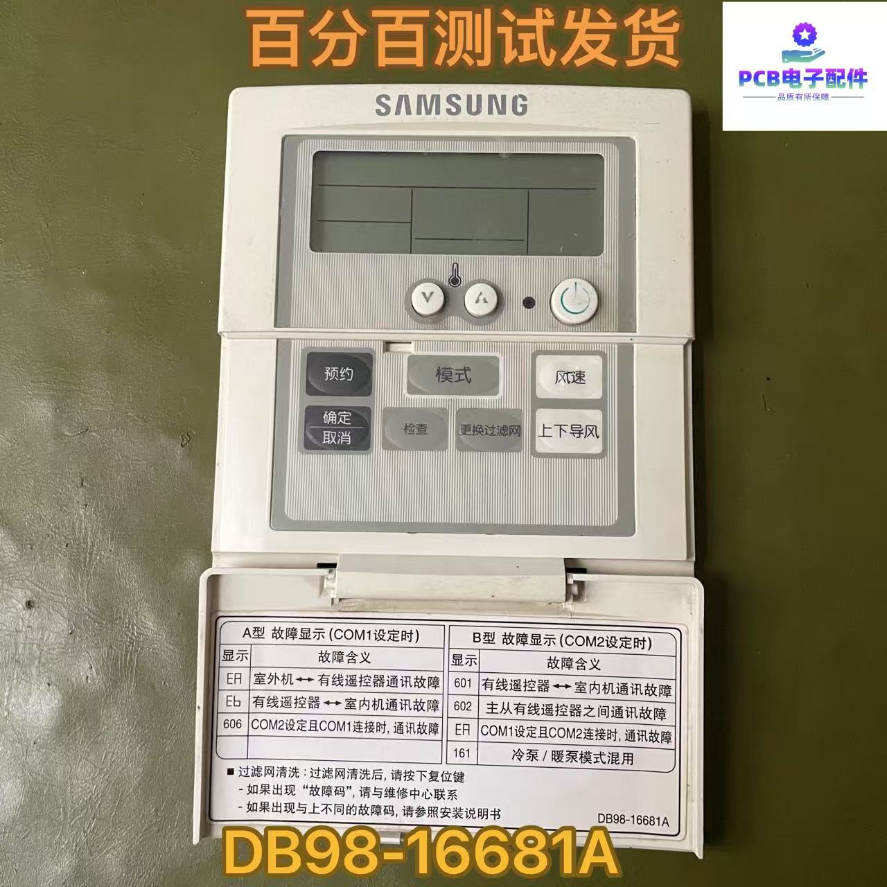 三星中央空调操作面板 有线控制器 手操器DB98-16681A MWR-TH01C