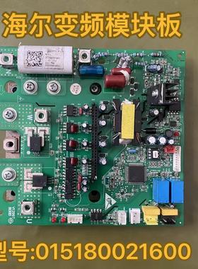 海尔中央空调电脑板变频模块板V12997 015180021600