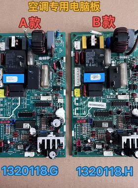 适海信KFR-60L/36FZBpC KFR-50L/1320118.H/G 1353002室内机主板