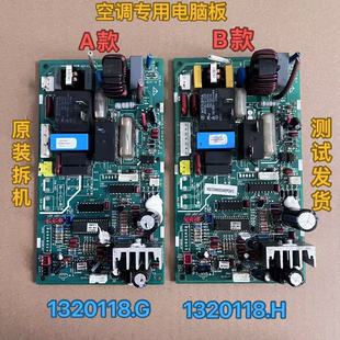 KFR 36FZBpC 50L 1320118.H 1353002室内机主板 适海信KFR 60L