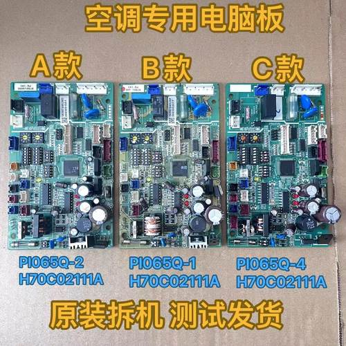 海信日立空调主板 PI065Q-3 H7C02111A H7B01960E PQ-184