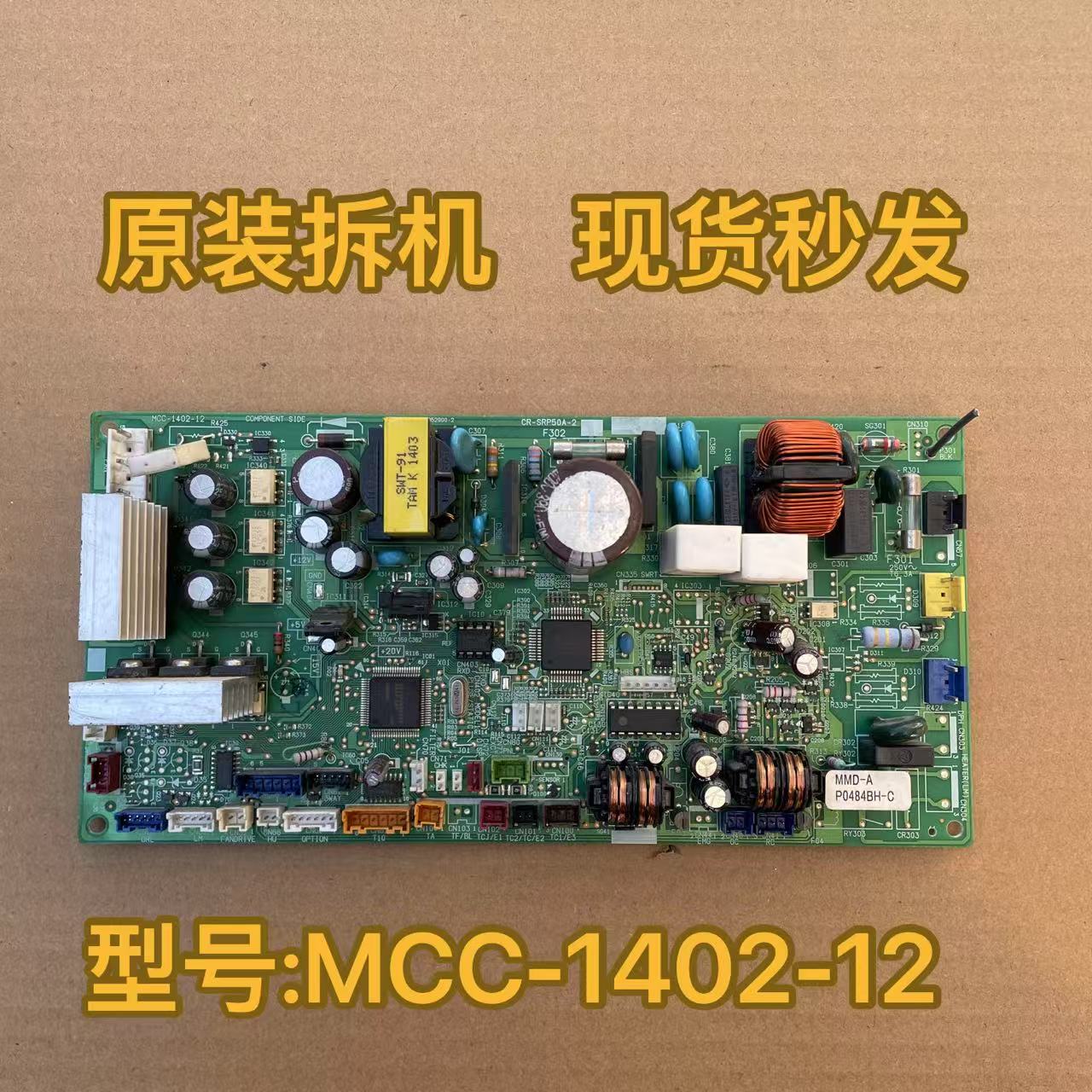 原装拆机东芝中央空调内机主板MCC-1402-07S/10S /12 MMU-AP0305H
