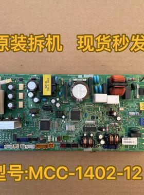 原装拆机东芝中央空调内机主板MCC-1402-07S/10S /12 MMU-AP0305H
