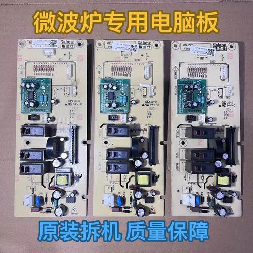格兰仕微波炉G90F25CN3LN-C2(TM)主板 MEL772-LCA9-F9-D9电脑板