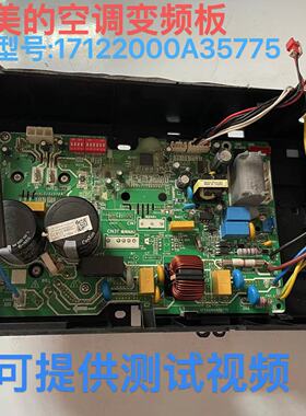 适用美的变频空调第5代通用板17122000A35775 拆机 KFR-35W/BP3N