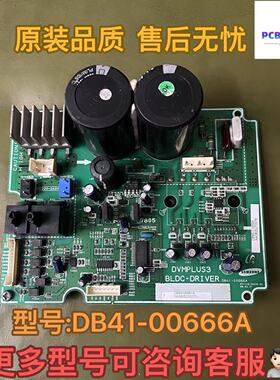 适用三星空调 DB41-00666A DB93-05947A 电脑板变频板驱动模块