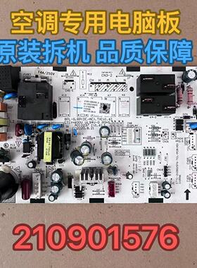 TCL空调主板210901576/控制板电脑板A010237 V1.6