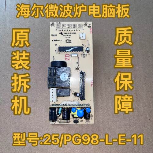 海尔微波炉MZ2011配件电脑板25P/PG98-L-E-11显示电路线路主板