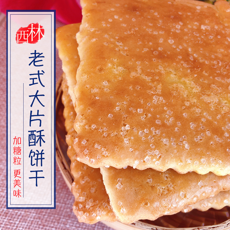 老式饼干内蒙古赤峰厚饼干