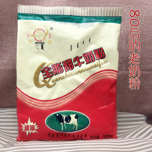 内蒙古全脂速溶怀旧老年河套奶粉
