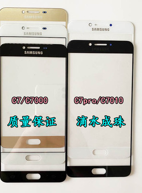 适用 三星C7盖板 C7000触屏 C7pro外屏 C7010玻璃 手写屏手机屏幕