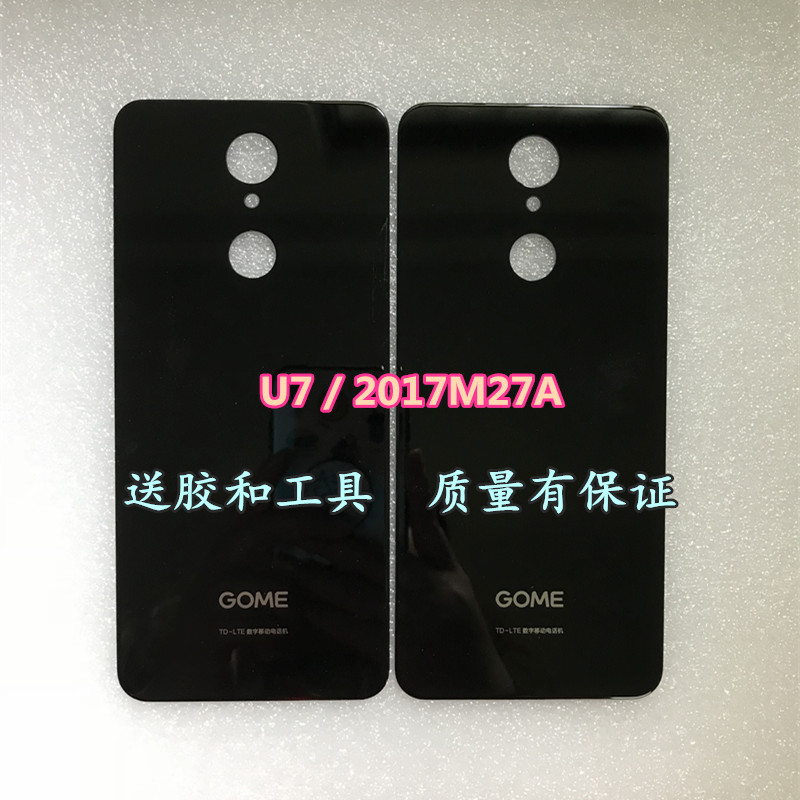 国美 GOME U7 2017M27A后盖 电池盖 手机玻璃外壳 触屏 背壳 盖板