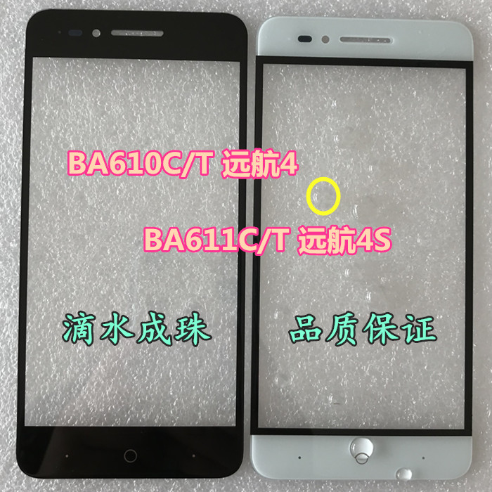 适用 中兴BA610C盖板 BA611T触摸屏 远航4S玻璃面板ZTE手机外屏幕