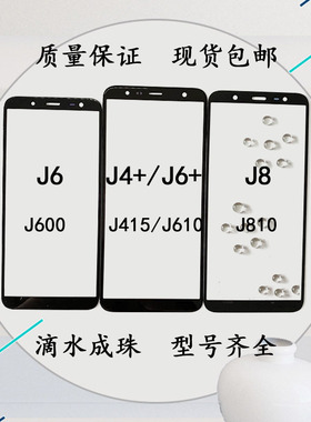 适用三星J4+ J6+ plus SM-J415 J610 J600 F/G/DS盖板 触屏外屏幕