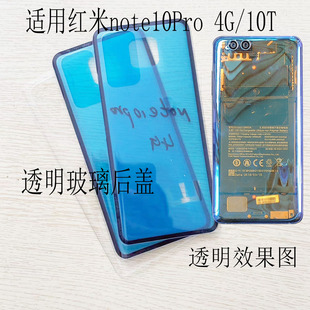 适用Redmi红米note10pro/4G版玻璃后盖透明红米10t手机电池盖外壳