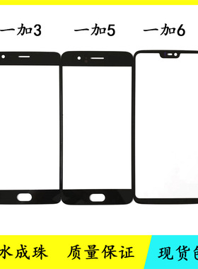 一加5 1加3 1+7 OnePlus 6T盖板A3000 A5000 A6000触屏玻璃外屏幕