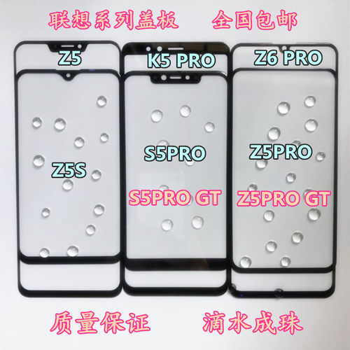 适用联想z5s盖板z5proGT