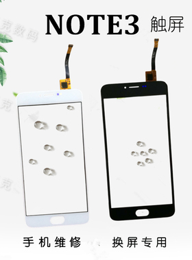 适用魅族魅蓝note3触摸屏TP 触控面板 M681M/Q/C/H M3note 外屏幕