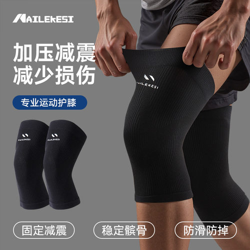 护膝保暖防滑运动护膝跑步膝盖保护关节跳绳男士羽毛球排球女