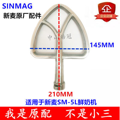 SINMAG新麦鲜奶机搅拌5升黄油