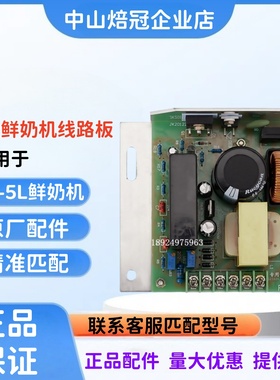 适用无锡新麦SM-5L鲜奶机主板调速线路板电路板MKZ-0 ~220DC-6-LM