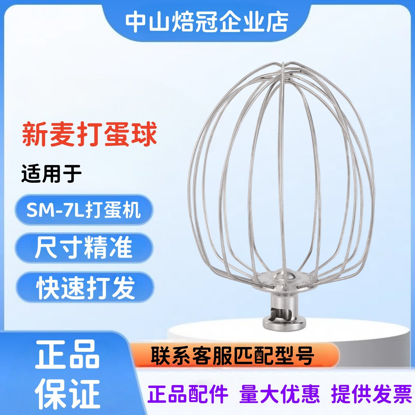 适用无锡新麦SM-7L鲜奶机打蛋球搅拌球打蛋头 7L鲜奶机打蛋器