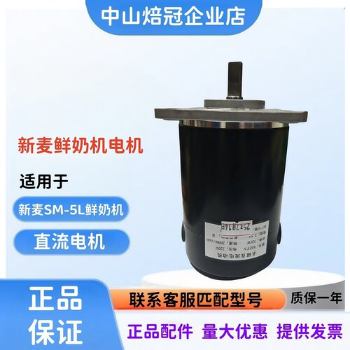 新麦SM-5L鲜奶机电机马达