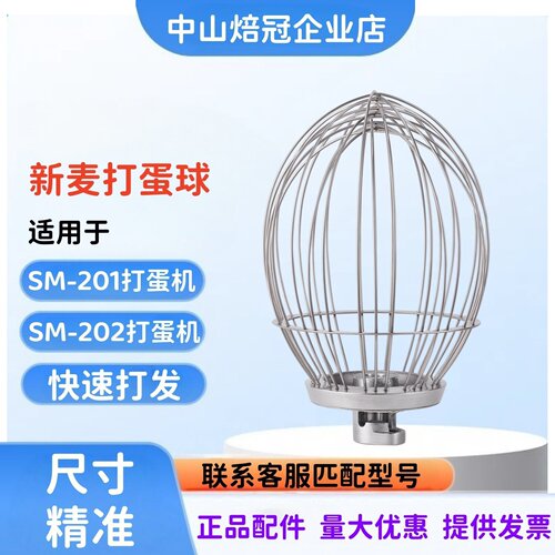 新麦SM-201打蛋球SM-202打蛋球