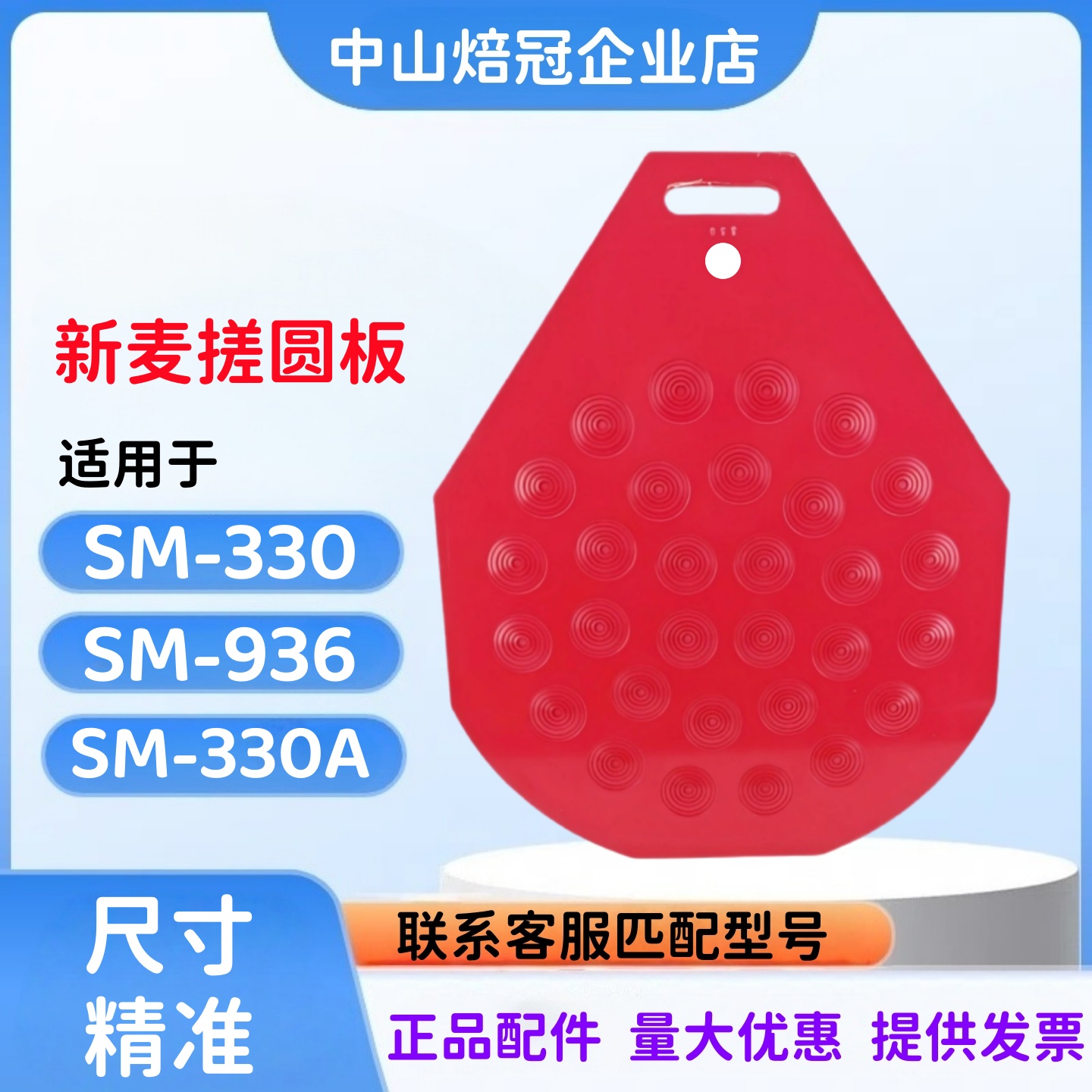 新麦SM-330分割滚搓圆板