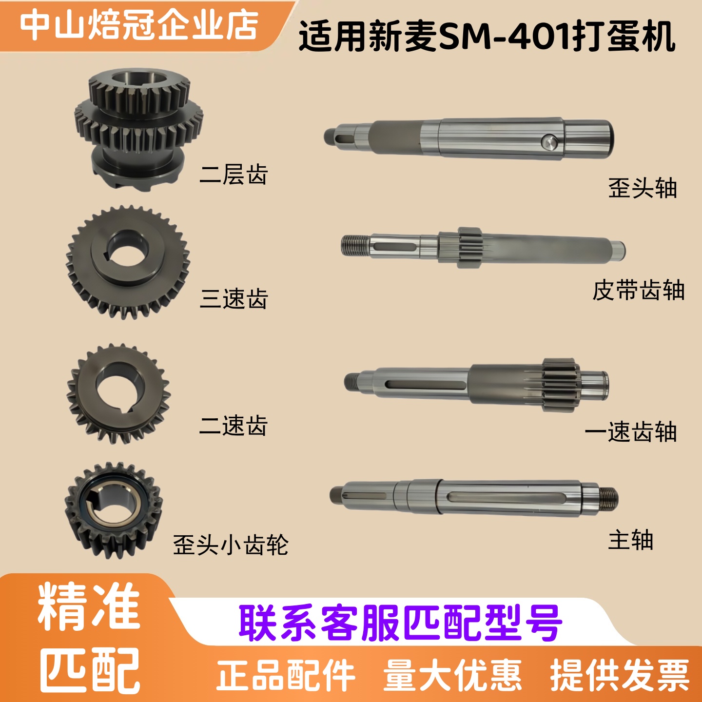 新麦SM-401打蛋机齿轮变速箱齿轮