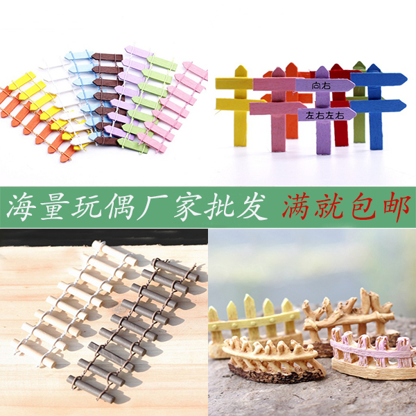 多肉盆景围栏小栅栏指路牌站牌