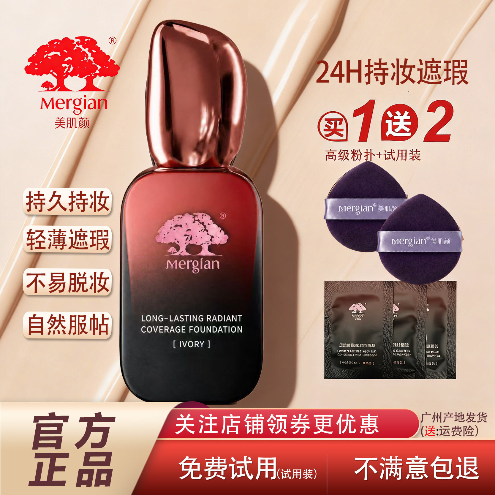 美肌颜定妆粉底液持久不脱妆防水防汗不卡粉遮瑕保湿提亮肤色男女