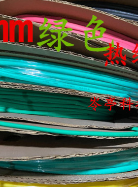 Φ5mm绿色热缩管PVC阻燃单价1米绝缘管彩色收缩管