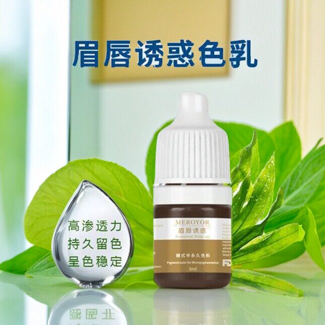 纹绣色料纯植物德进口药水纹眉毛雾眉漂唇部美瞳线颜料色乳试用装