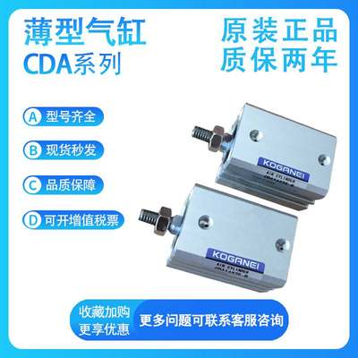 KOGANEI小金井原装 CDA8X5/CDA8X10/CDA8X15/CDA8X20-R薄型气缸