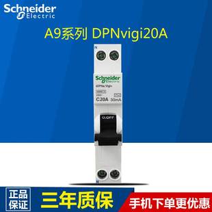 原装 施耐德A9断路器空气开关iDPNa20A单片超薄带漏电保护A9D91620