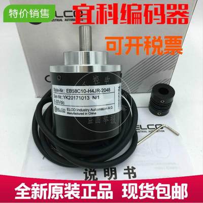 正品EB58Q12R-H4PR-1024宜科ELCO旋转编码器空心轴12mm1024[议价]