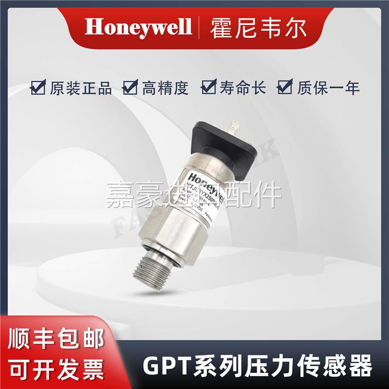 Honeywell霍尼韦尔 GPTJG3YX250BSCHX 压阻式 压