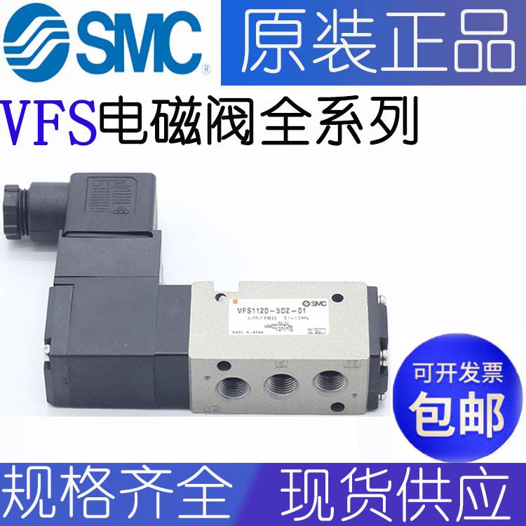 SMC电磁阀VFS1320-5DZ-01/4DZ-01/3DZ-01 VFS1220-5DZ-01/4DZ-01