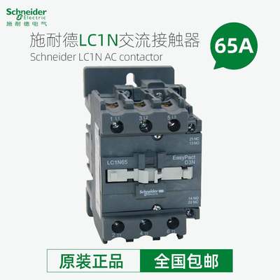 施耐德交流接触器 LC1N65M5N F5N Q5N B5N CC5N 65A 110V220V380V