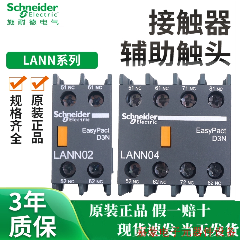 LC1N接触器辅助触头 LANN11C 22N 20N 31N 40N 02N【议价】