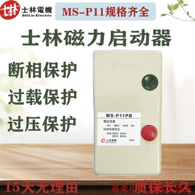 台湾Shihlin 电动机启动器MS-P11PB P16PB P21PB磁力【议价】