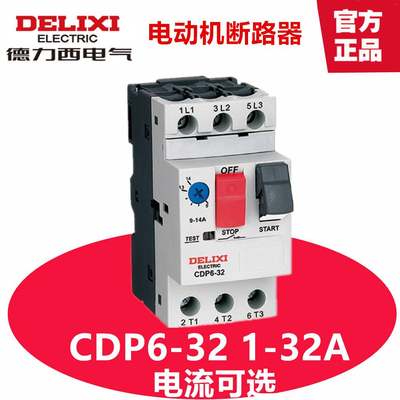 德力西电动机断路器CDP6-32 马达启动 综合保护器 可选电流1A-32A