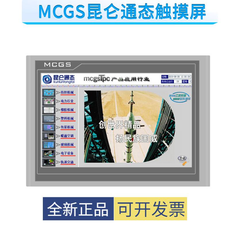 全新原装MCGS昆仑通态TPC7032Ki TPC7032KX TPC7032KT TPC7032KW