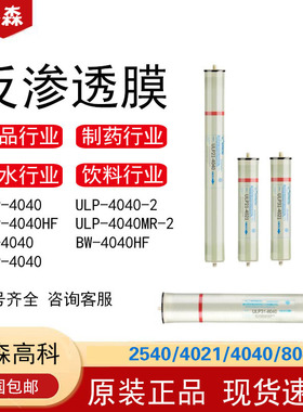 沁森膜XLP4040 ULP-4040HF BW-8040净水机滤芯4寸8寸反渗透膜纯水