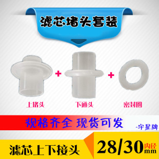 PP棉滤芯堵头28mm30mm保安精密过滤器滤芯端盖过滤器滤芯锥形堵头
